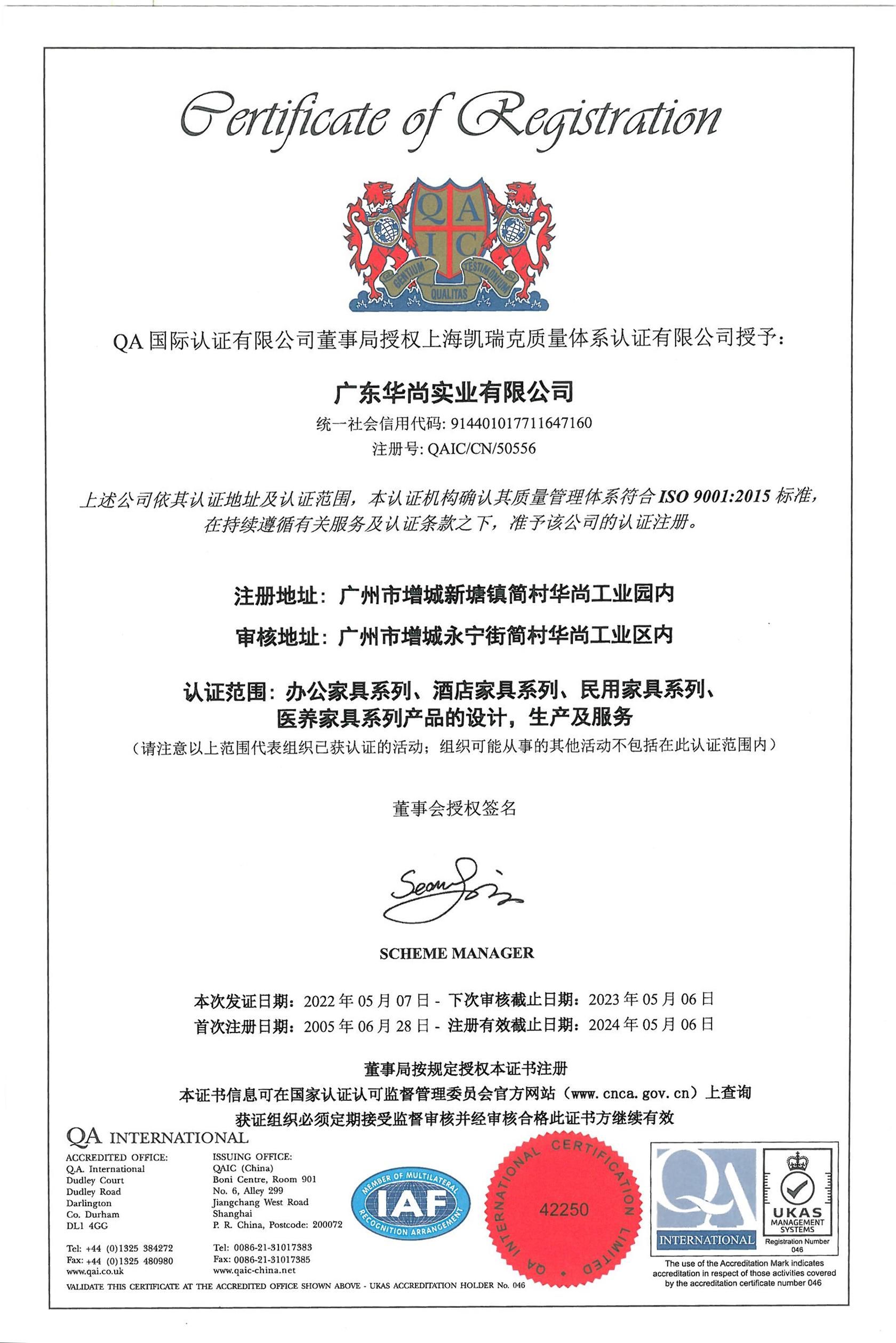 ISO9001 質(zhì)量管理體系認(rèn)證證書